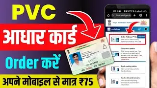 How to Order PVC Aadhar Card Online 2026 | Plastic Aadhar Card Kaise Banayen | UIDAI PVC Aadhar Card