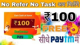 No Refer No Task FREE ₹100 Paytm Cash Instant