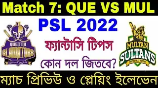 PSL 2022 Match 7, QUE vs MUL, Playing 11, Dream 11 Prediction, Quetta vs Multan, Fantasy Tips