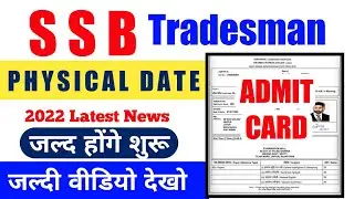 SSB Tradesman Admit Card 2022 | SSB Tradesman Physical Date 2022 | SSB Tradesman Physical Admit Card