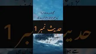 Hadith # 1 | The Book Of Revelation | Sahih Bukhari #shorts #youtubeshorts #hadith #quran