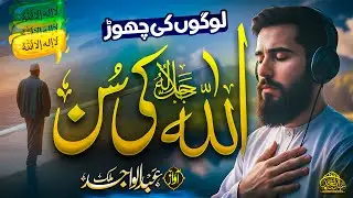 New Peaceful Hamd 2026 | Jis Kaam Mein Ho Mera Rab Raazi | Soul Touching Hamd | Abdul Wajid Malik
