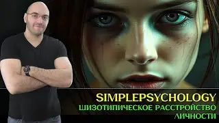 Bizarre Loneliness: What is Schizotypal Personality Disorder? [Psychotherapy #184]