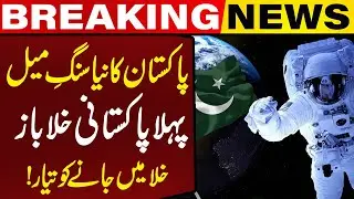 Historic Milestone | China to Launch First Pakistani Astronaut Into Space in 2026 | Capital TV