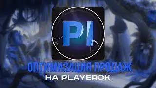 ЛУЧШИЙ БОТ ДЛЯ ОПТИМИЗАЦИИ ПРОДАЖ НА PLAYEROK?