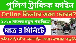 West Bengal Traffic Fine Online Payment 2026 | e-Challan New Rules & Step-by-Step Guide
