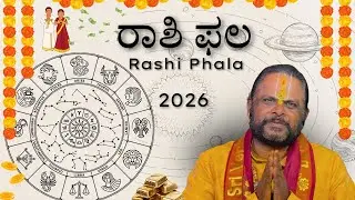 Rashi Phala 2026 | ರಾಶಿ ಪಲ 2026| maruthi jyothishyalaya | Vijay Swamy