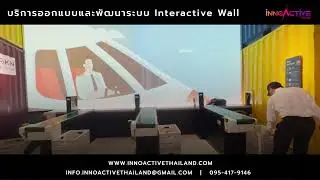 บริการติดตั้งหรือเช่าระบบ Projection Mapping & Interactive Wall - Innoactive Thailand