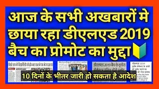 DELED 3rd Semester Promote News Today| DELED 2019 batch Promote news || Deled 4th semester Class