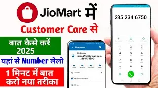 Jiomart Customer Care Number | jiomart customer care se baat kaise kare | jiomart customer care