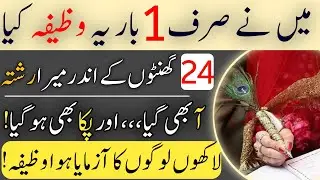 shadi kaliye wazifa | pasand ki shadi ka wazifa | powerful wazifa for love marriage | quick shadi