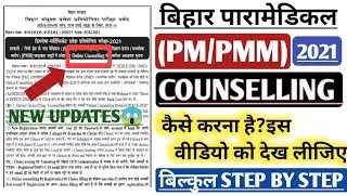 Bihar Paramedical online counselling 2021|| Bihar (Pm/pmm) 2021 counselling