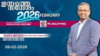 സഖ്യതാ ലംഘനം...||Pr Shaji M Paul/06/02/2026         