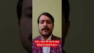 प्लॉट / मकान की एक से ज़्यादा रजिस्ट्री हो सकती है क्या ? #shorts #viral