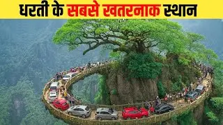 Unseen Wonders of the World | दुनिया के अनदेखे अजूबे | Mysterious Places Documentary