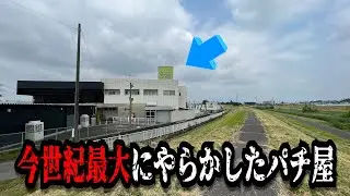 過去最高にやらかした川と草原に囲まれたパチンコ屋に潜入【狂いスロサンドに入金】ポンコツスロット７４８話