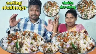 eating challenge | village famous vegetable potato chokha with rice eating | eating show