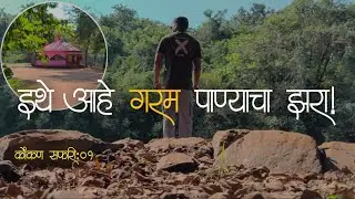 #1 Datta Mandir - Math-Ajannari | श्री क्षेत्र अवधूतवन स्वयंभू दत्त स्थान | #lanja - First Vlog!