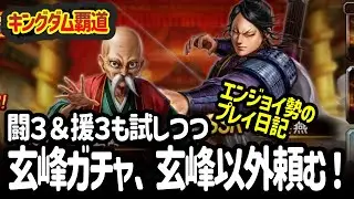 [キングダム覇道] ゲンポウガチャと名高いSSR特別登用を蒙恬狙いで回してみた結果