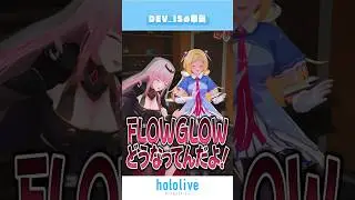 【海シスターズ】一発ギャグでDEV_ISの本気を見せる【ホロライブ切り抜き/#ゆくホロくるホロ2025】 #hololive #切り抜き #shorts #ゆくホロくるホロ2025