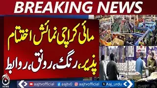 My Karachi Expo Concludes, 20 Countries Participate | My Karachi 2025 Expo Center | Pakistan News