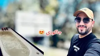 كيفاش رجع مولاي يعقوب🤫😳