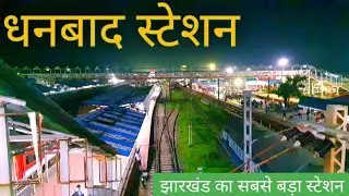 DHN- Dhanbad Railway Station 🚉 , Jharkhand @AbhisarVlogs