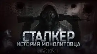 S T A L K E R  'The Story of the Monolith Man' Book 3   'The Owl' Series 1