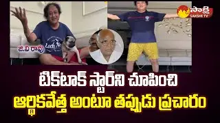 Yellow Media Fake Propaganda with Tiktok Star GV Rao on AP Financial Status |@SakshiTV​