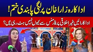Stage Actress Zara Khan&rsquo;s 2-Year Ban Lifted in Just 3.5 Months - Exclusive Interview - 24 News HD