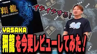 【用具レビュー】YASAKA翔龍を今更レビューするけど、なんだかイライラする澤口【卓球】