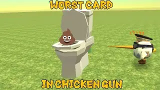САМАЯ ХУДШАЯ КАРТА В ЧИКЕН ГАН??!!?!?|CHICKEN GUN