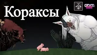 GrimDarkPodcast - Кораксы ( Werewolf: the apocalypse ). В гостях Kadath