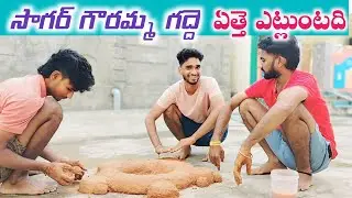 సాగర్ గౌరమ్మ గద్దె ఏత్తె ఎట్లుంటది 😍🤗 || Laxmi || Suman Prince || Ministar Laxmi Originals