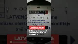 Elektrība lētāka, bet jamaksā vairāk