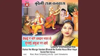 Kaikai Ne Mange Vardan Bharat Ke Suntai Asua Bhar Aaye Bundeli Ram Vanvas