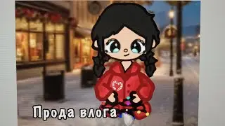 Тгк:домик яси прода вЛоГа#рекзаюшь #активвернись #продавлога #влог #это_треш #youtubevideo #актив #я