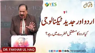 Mastering AI Commands: A Guide for Urdu-Speaking Students. 📝#YES #iqbal #jashneiqbal #pakistan