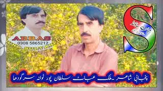 New Goon Mahiye Tappye 2026 || Shadi Malik Abbas Sultan Pur || Mehfal Program || Singer Iqbal Bali