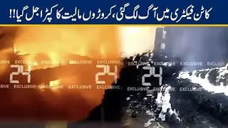 Massive Fire Breaks Out In Cotton Factory Multan