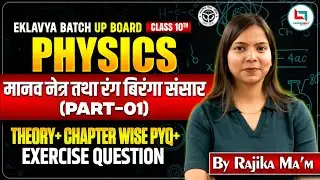 Human Eye & Dispersion of Light | Class 10 Physics Revision Class | Rajika Ma'am