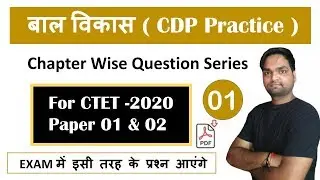 Target CTET-2020 | CDP Practice  sets - 01 | Chapter wise |  By DK Gupta
