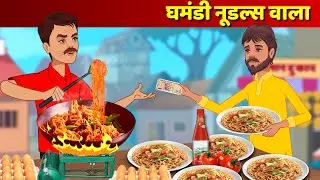 Ghamandi Noodles Wala Hindi Kahani Greedy Noodle Seller Bedtime Stories & Hindi Fairy Tales