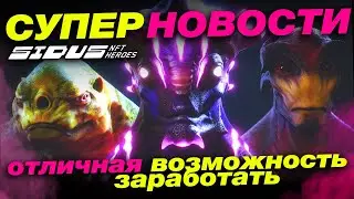 SIDUS &mdash; супер новости, много возможностей заработать!