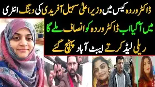 Dr Warda Mushtaq Sad Martyrdom Case | JIT Report to CM KP Sohail Afridi in Abbottabad