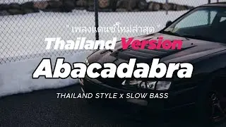 DJ ABRACADABRA THAILAND STYLE x SLOW BASS by DJ FEBRI