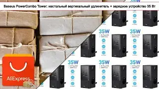Baseus PowerCombo Tower: настольный вертикальный удлинитель + зарядное устройство 35 Вт | #Обзор