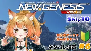 【PSO2NGS】第二章ボス戦！？#新人vtuber #pso2ngs