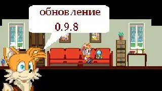 Обновление версии 0.9.8/Update version 0.9.8 [Mobius dark times: Tails' story]