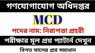Department of Mass Communication Security Guard Exam Previous Year Question Answers || MCD exam p...